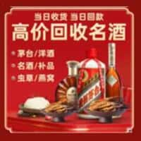 北京密云区洋酒回收:茅台酒,名酒,虫草,烟酒,老酒,北京密云区跃国烟酒经营部