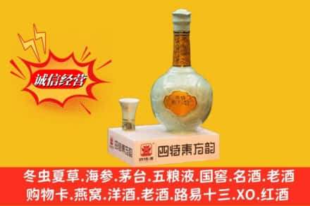 北京密云区求购回收四特酒